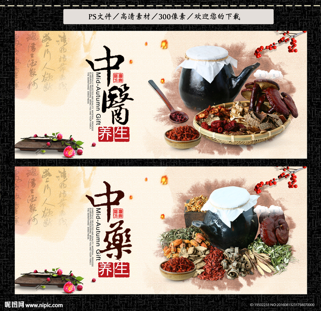 中药
