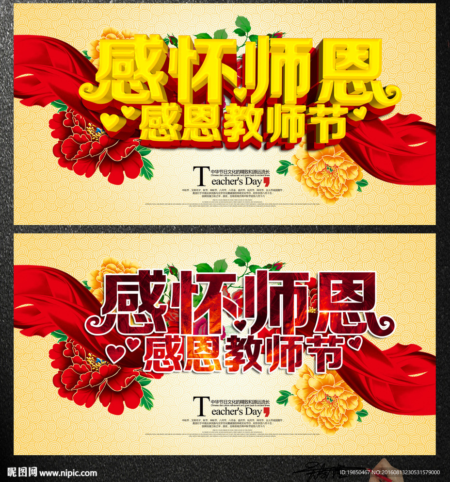 教师节