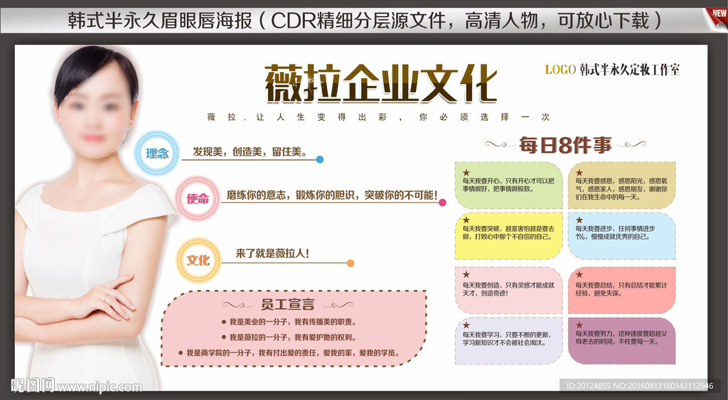 美容整形企业文化