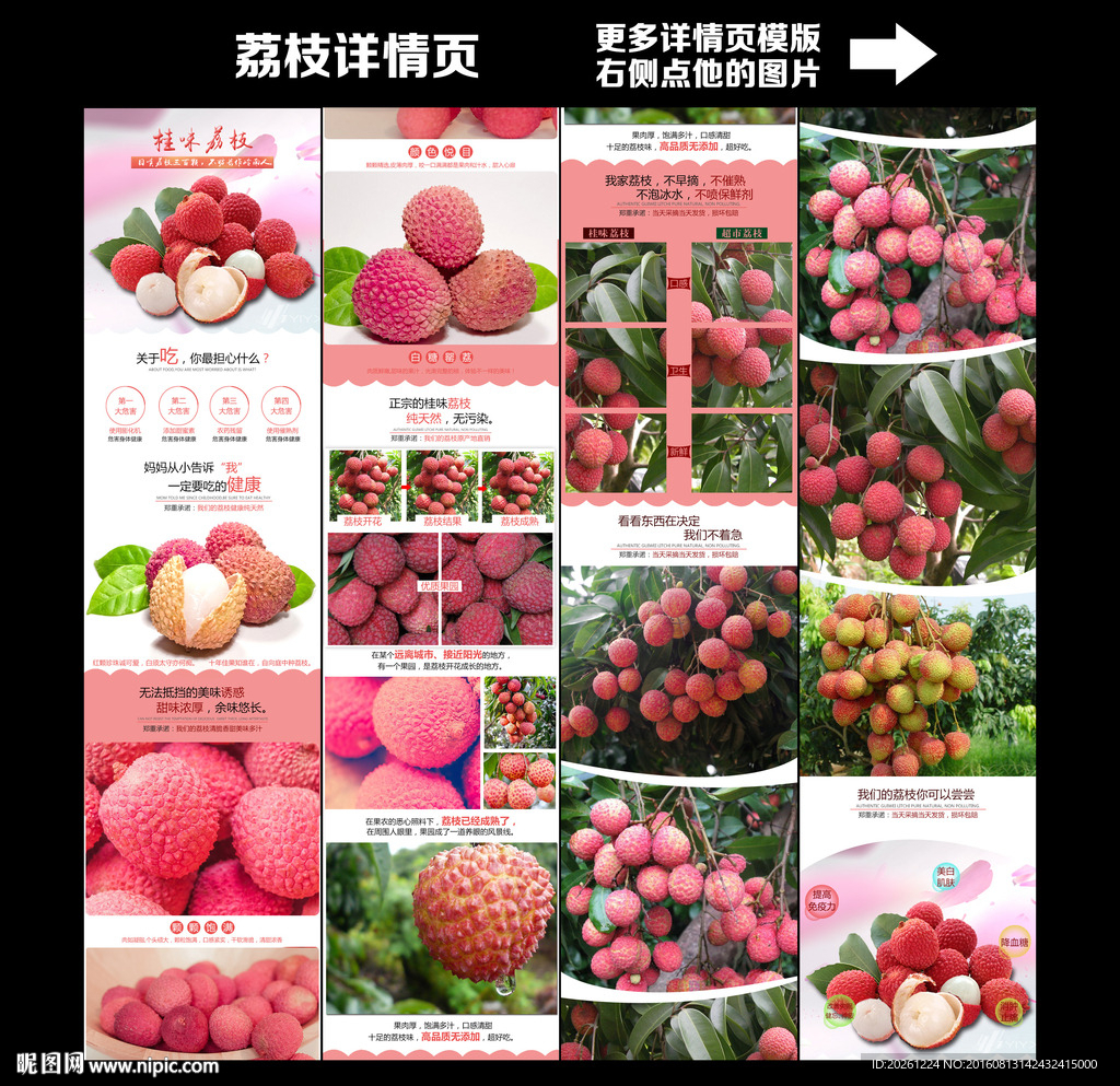 荔枝详情页