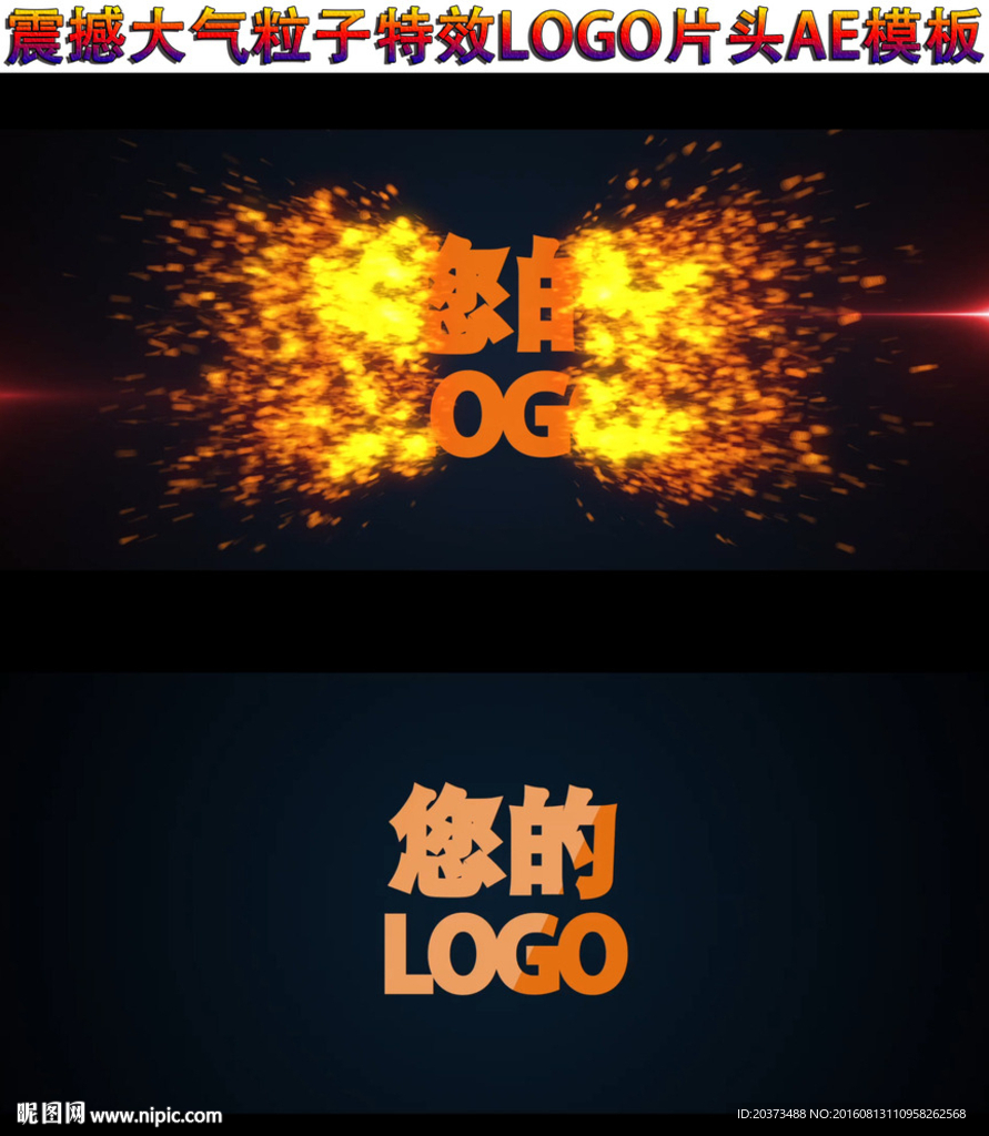 震撼粒子特效LOGO片头AE