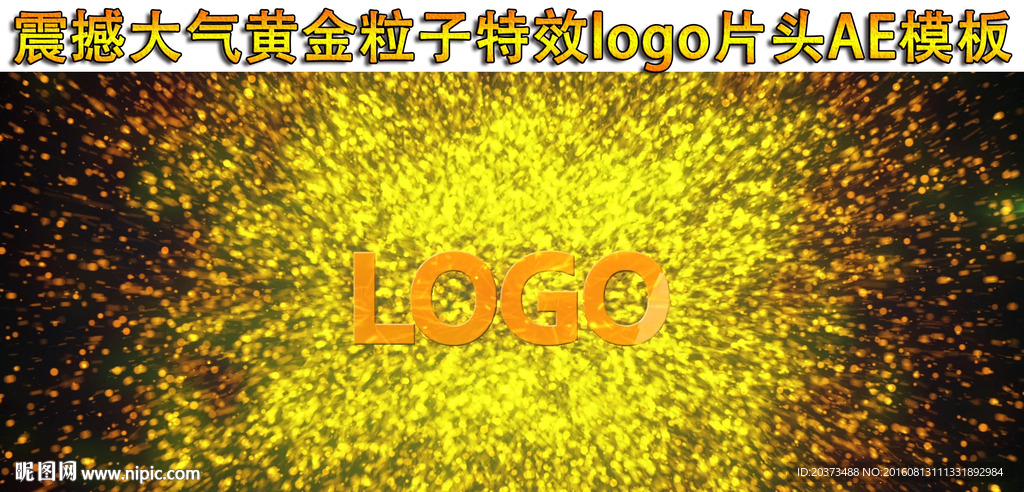 粒子特效logo展示ae模板