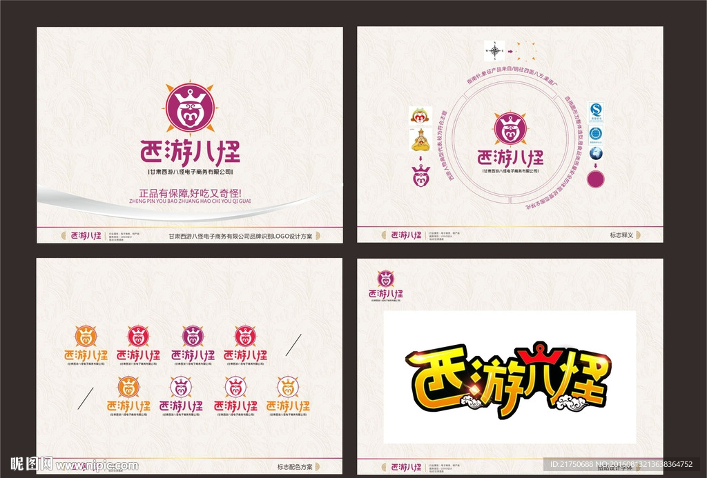 西游八怪LONG设计