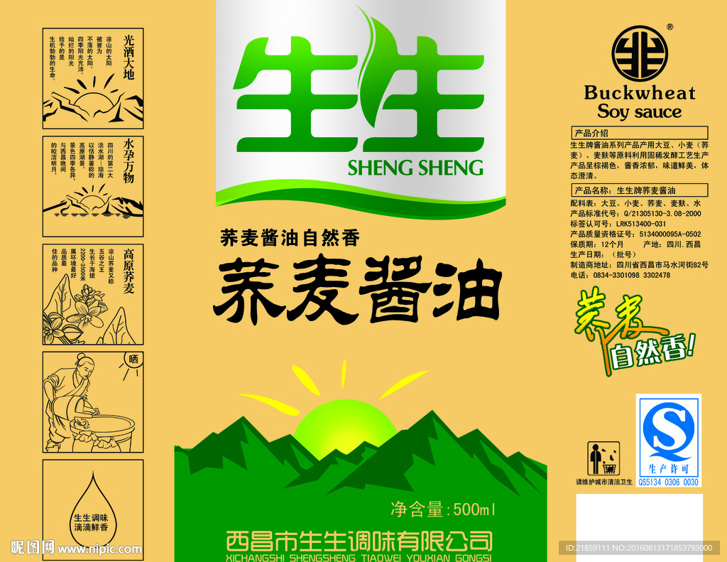 荞麦酱油