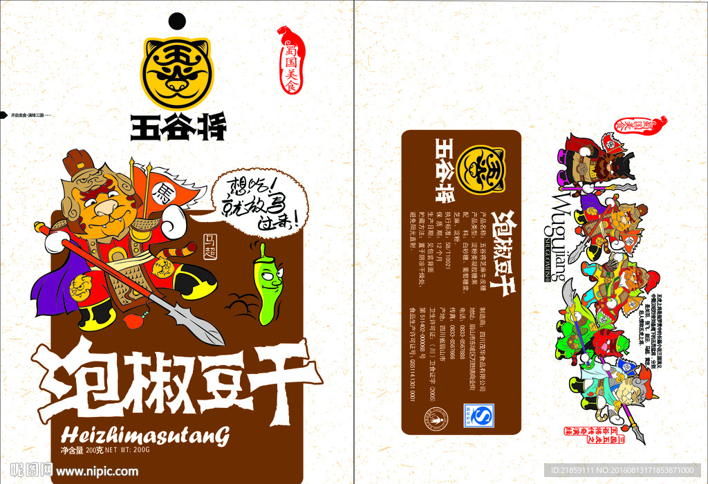 泡椒豆干包装