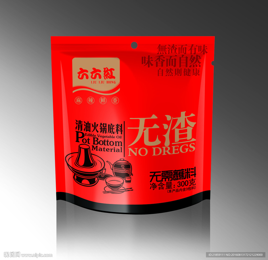火锅包装