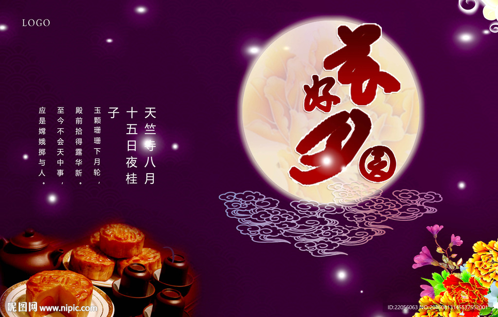花好月圆-紫色