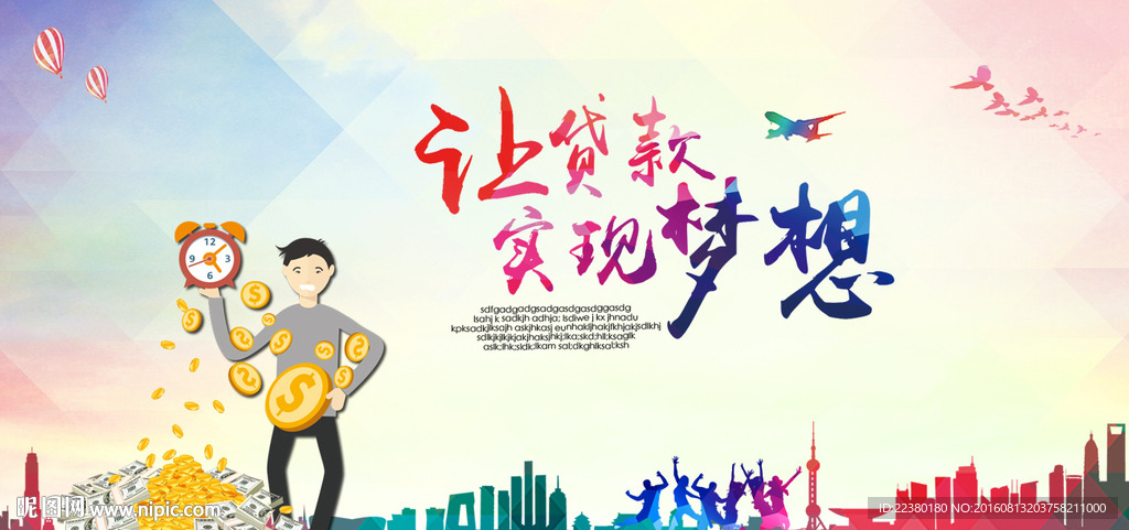 贷款