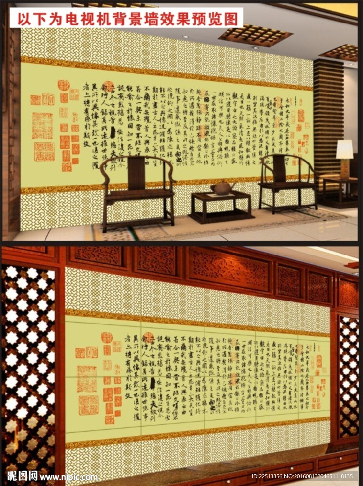 古典兰亭序电视机背景墙