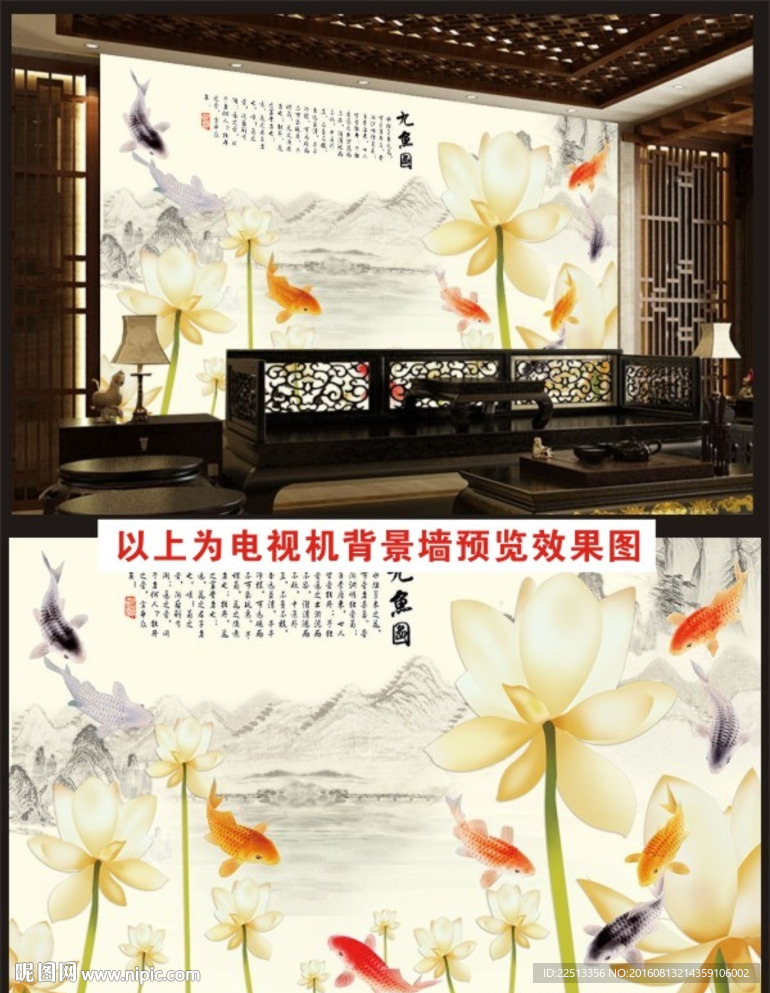 荷花鲤鱼电视机背景墙
