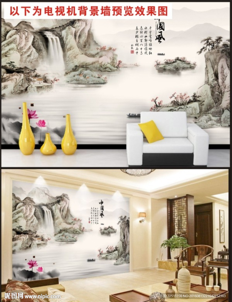中国风山水电视机背景墙