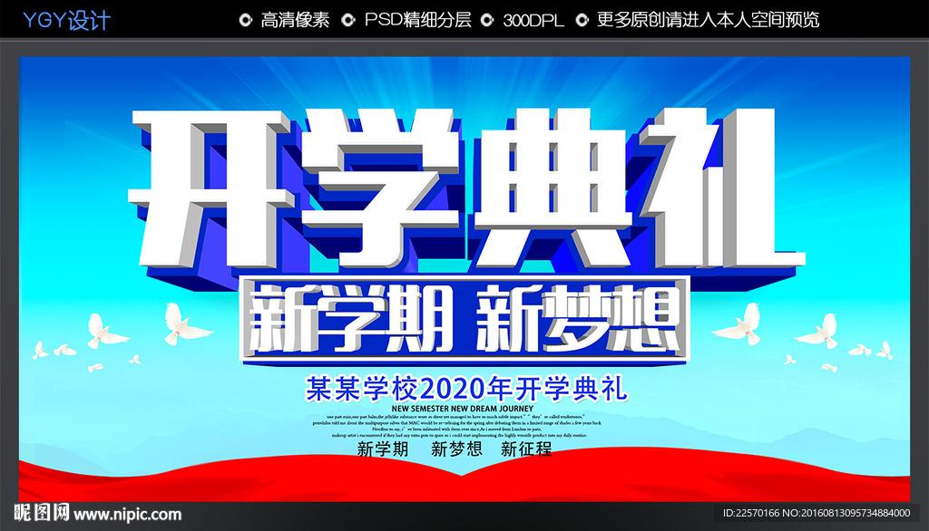 开学典礼