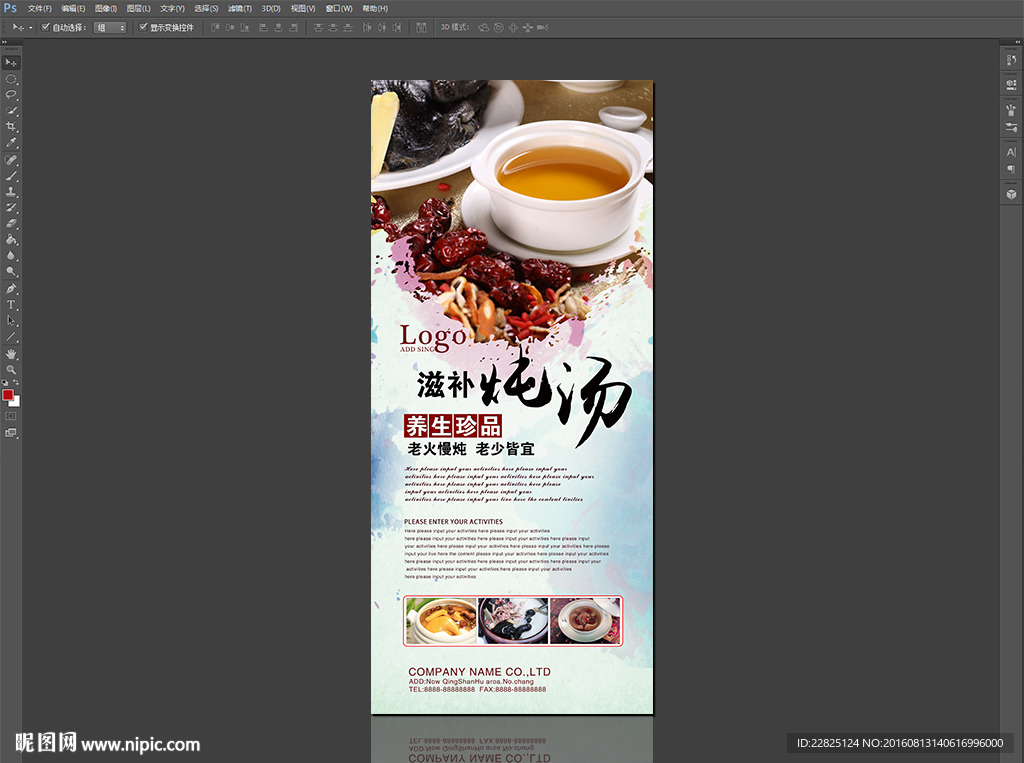 养生汤展架