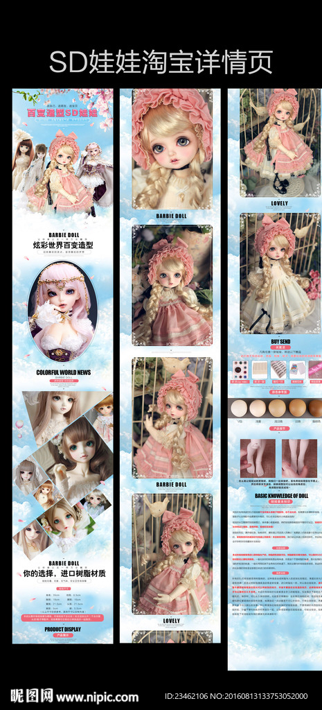 SD娃娃淘宝详情页