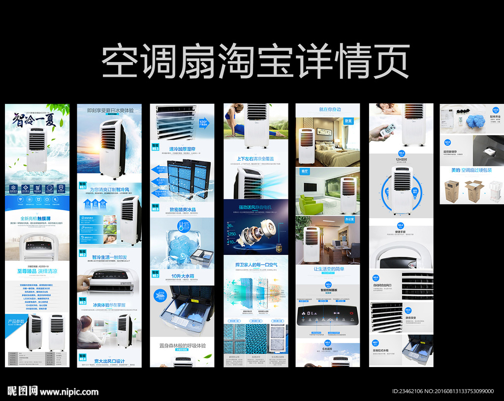 空调扇淘宝详情页