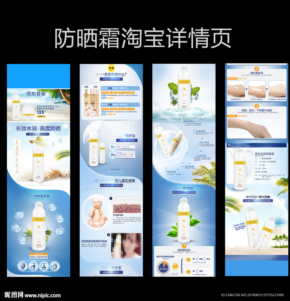 防晒霜淘宝详情页
