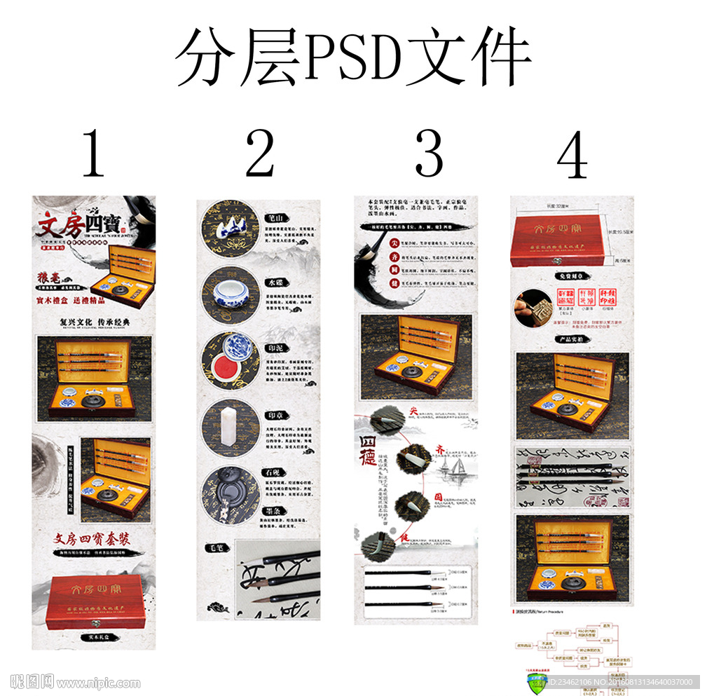 文房四宝淘宝装修详情页