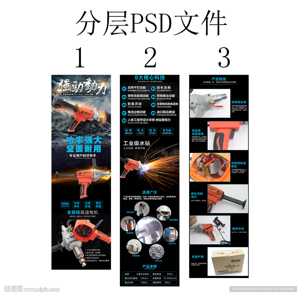 钻机淘宝装修详情页