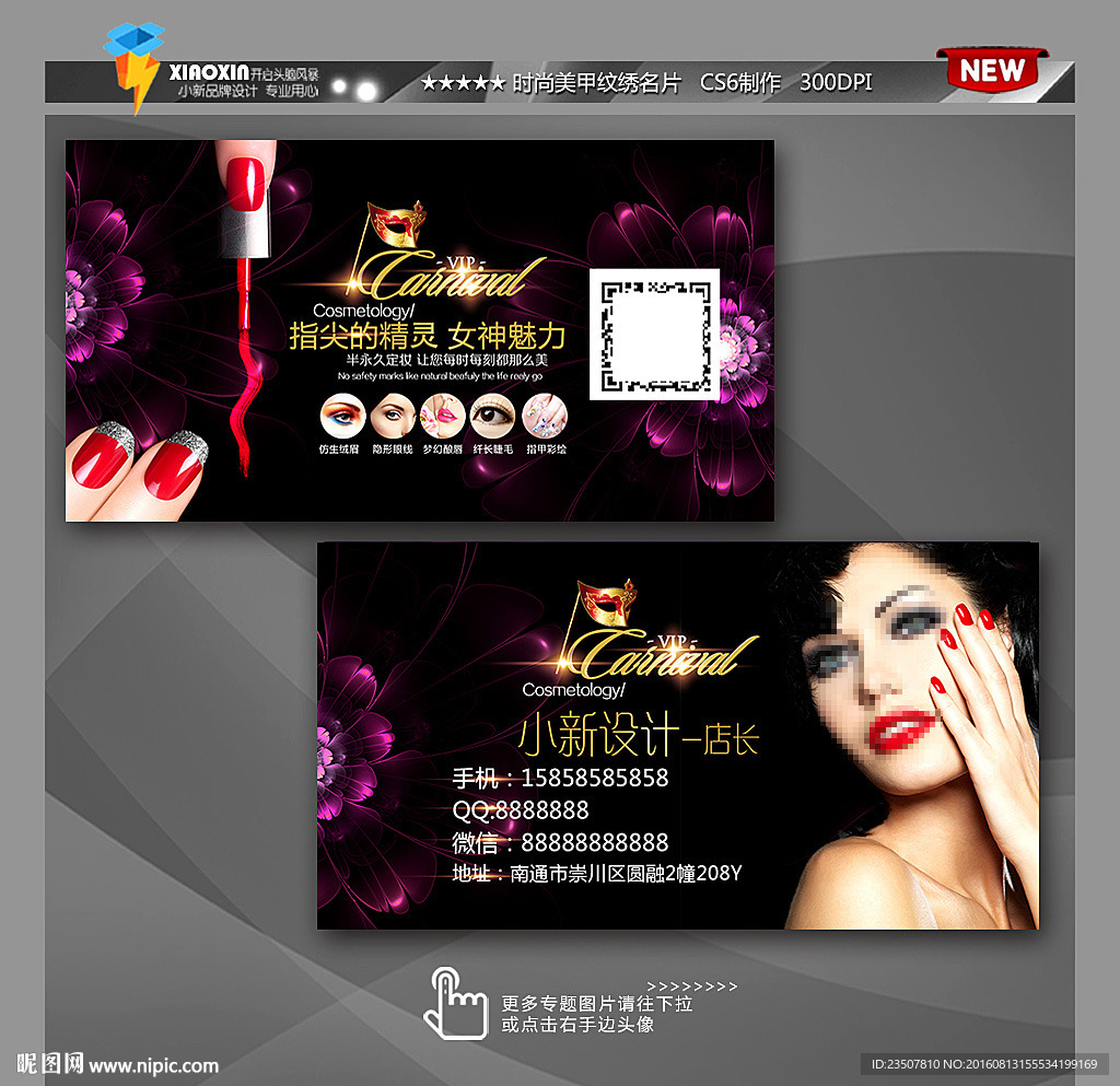 黑色高档指甲油 美甲名片