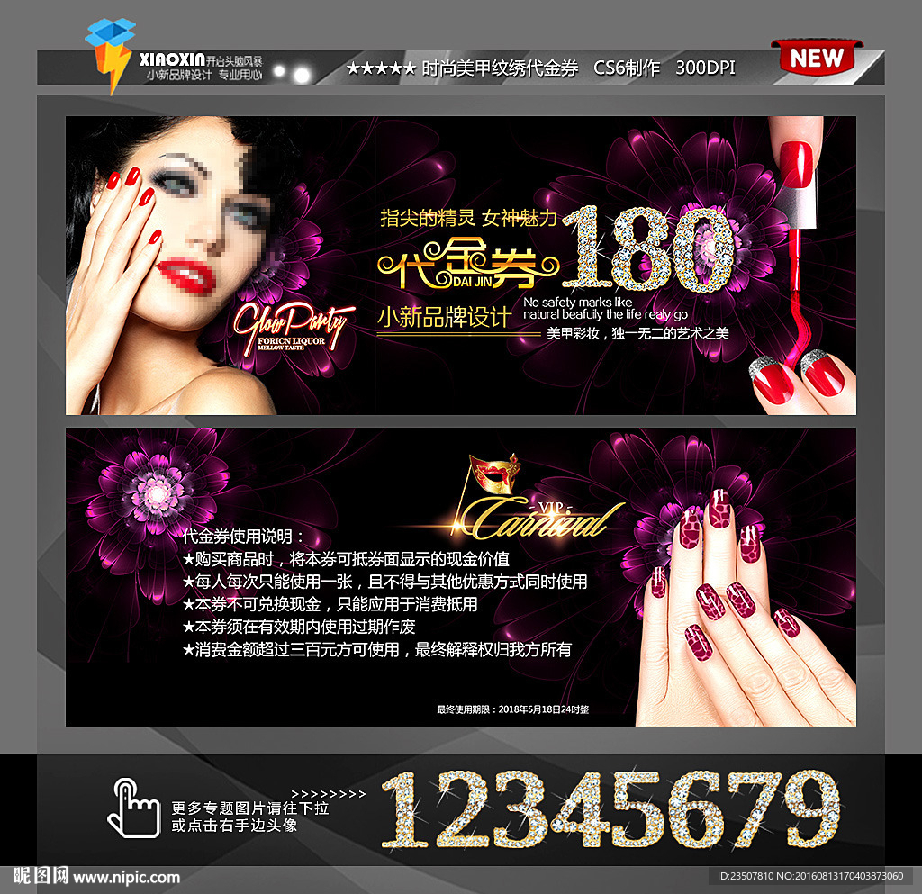 美甲代金券 彩妆