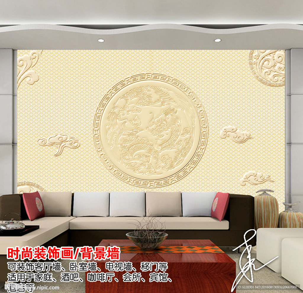 古典龙凤吉祥图案云纹背景墙