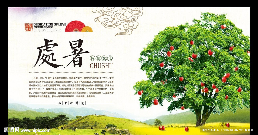 处暑24节气