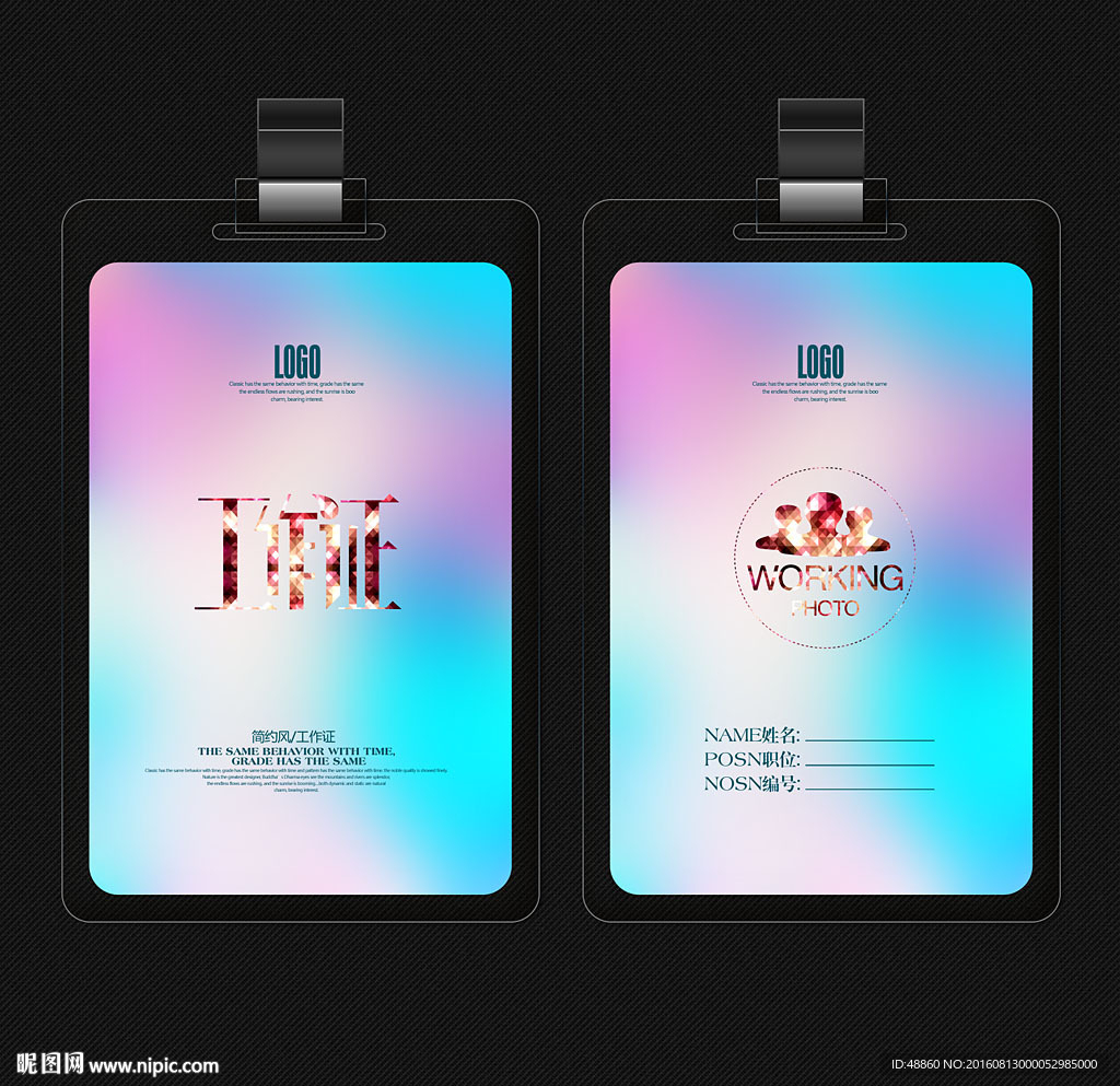 简约时尚风工作证