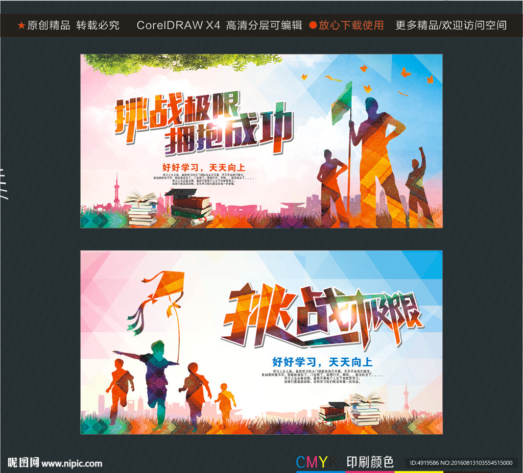 挑战极限 拥抱成功