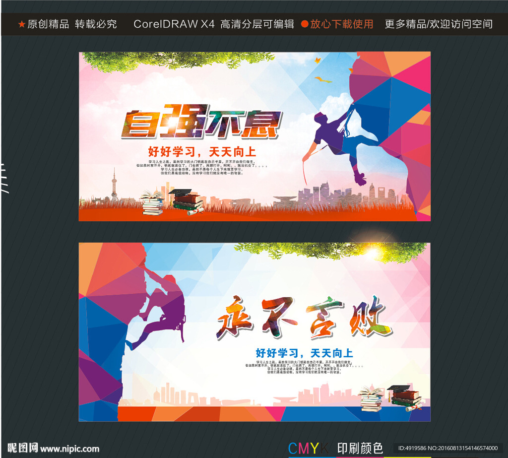 自强不息 永不言败