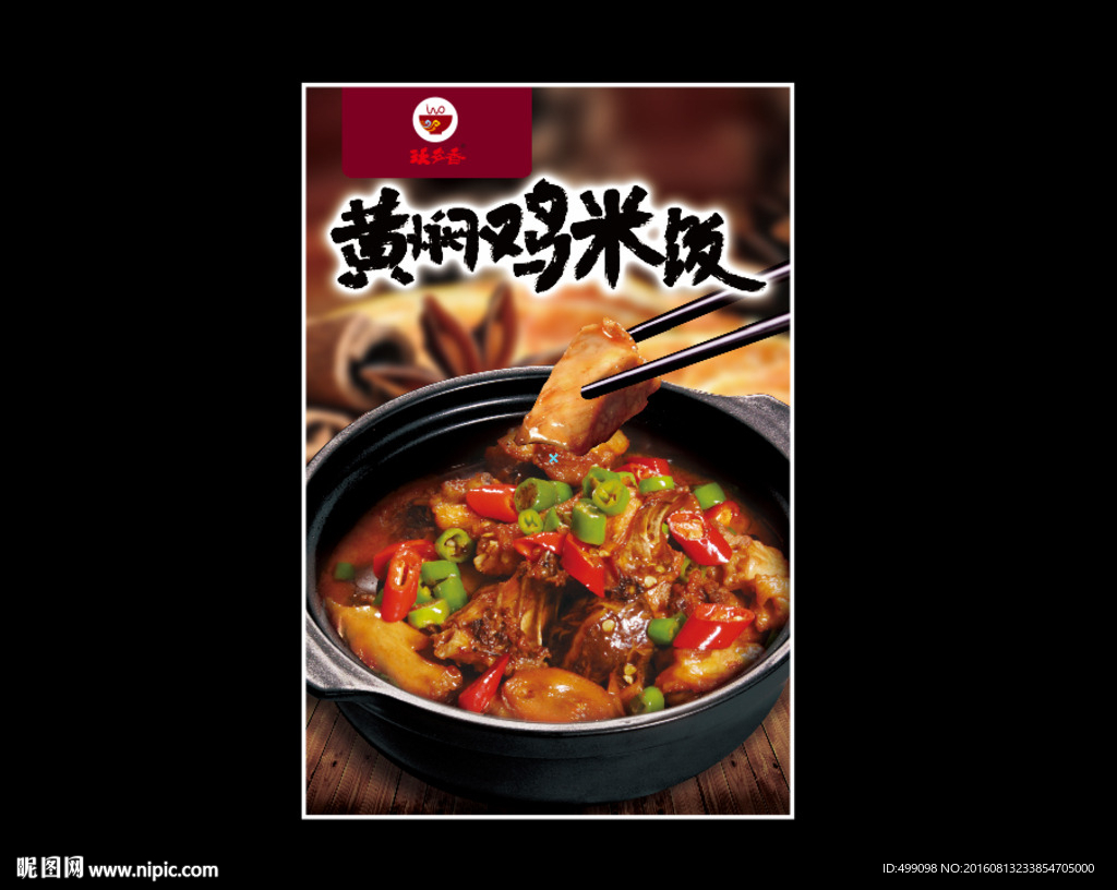 黄焖鸡米饭海报
