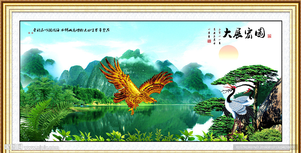 大展宏图