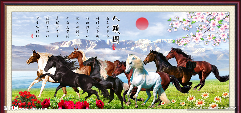 八骏图 马到成功