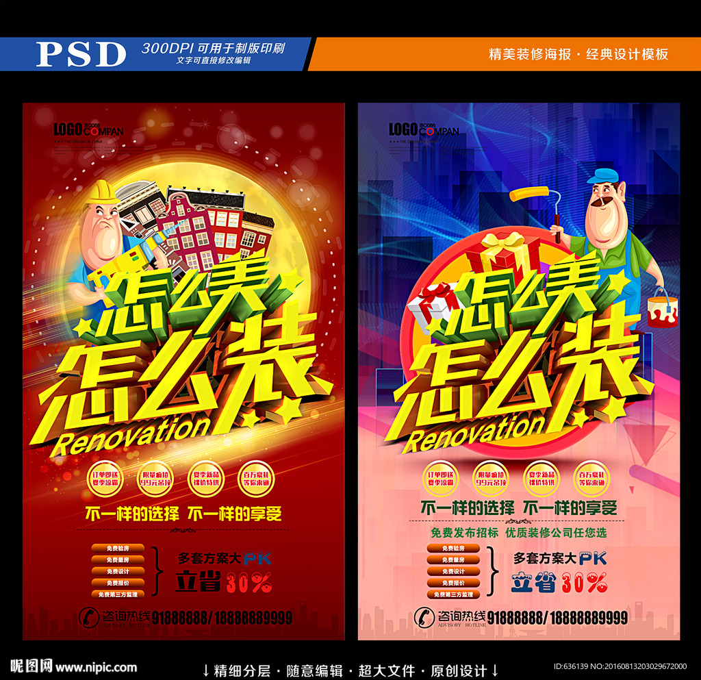 装修