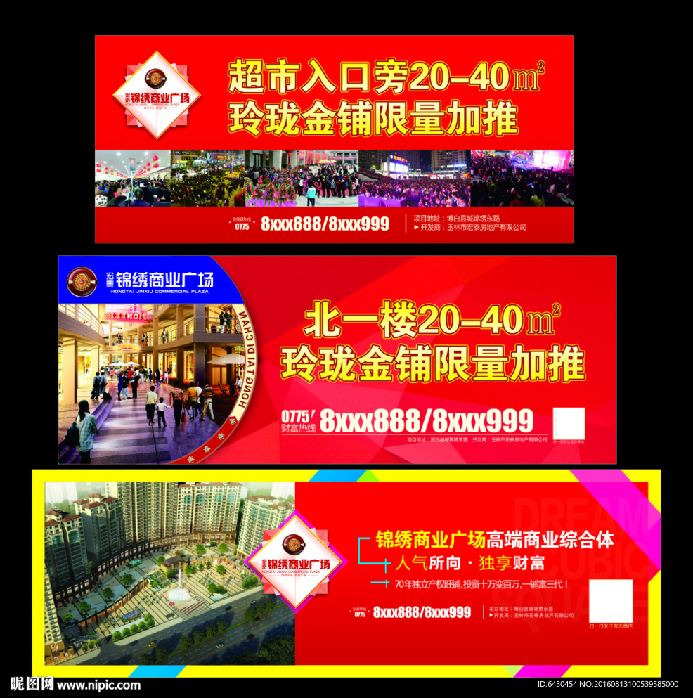 房地产大型户外商业广场广告