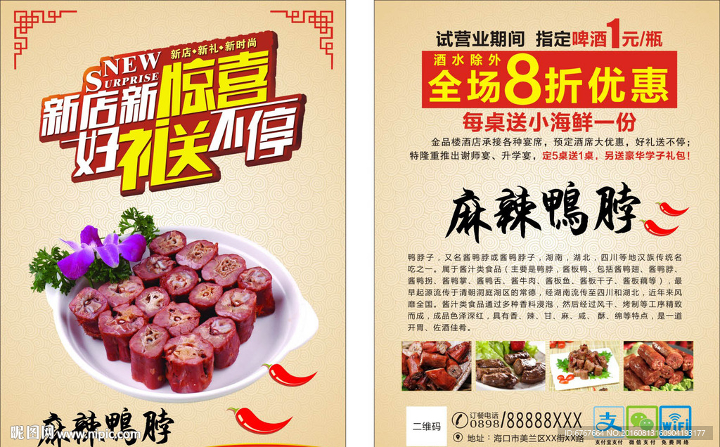 鸭脖美食