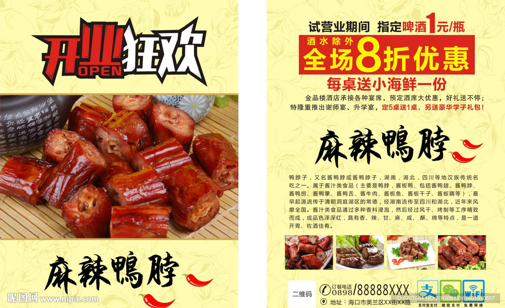 麻辣鸭脖