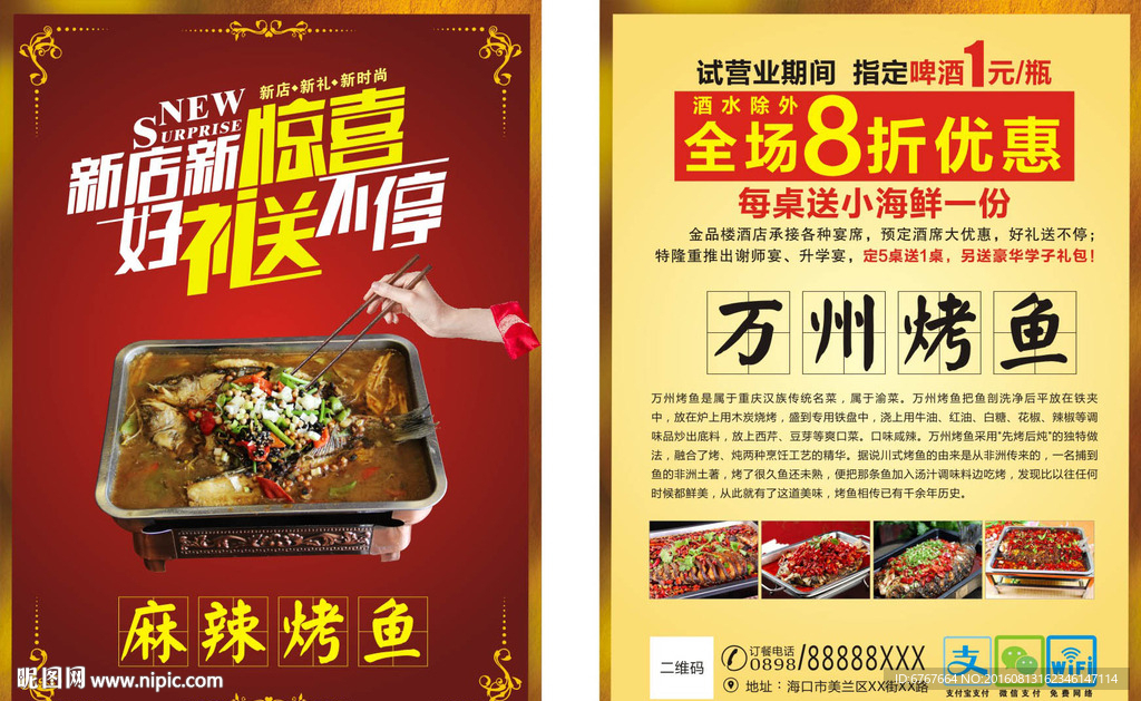 万州烤鱼