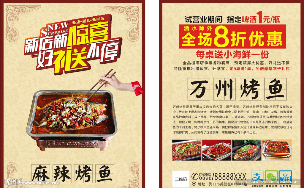 麻辣烤鱼