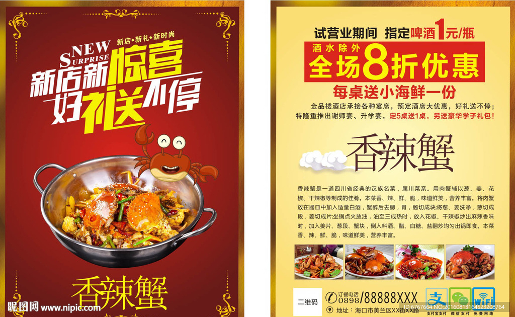 重庆香辣蟹