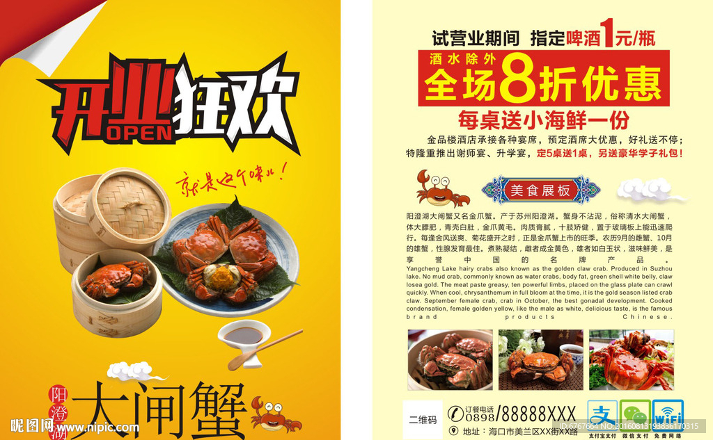 大闸蟹传单