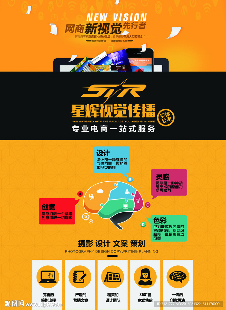 创意设计公司海报