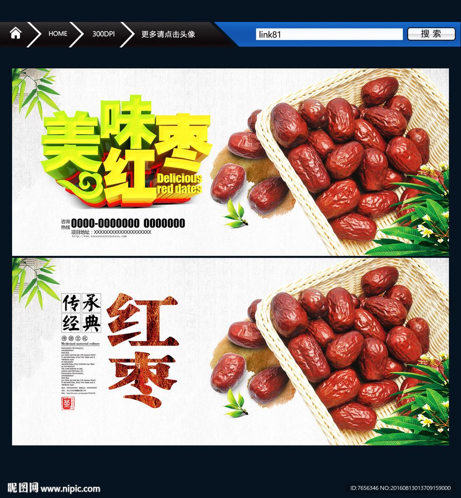 红枣 中国风
