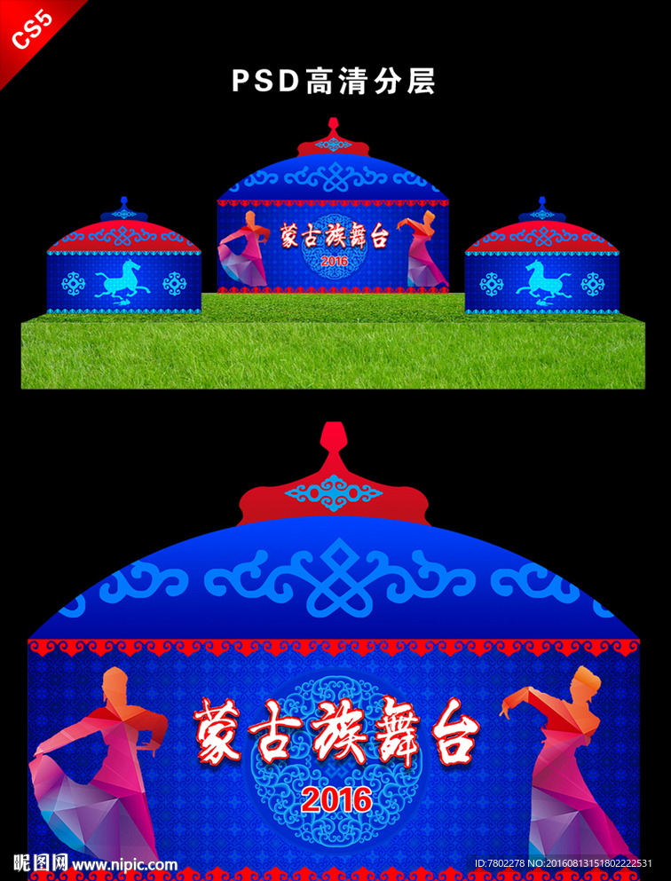 蒙古族舞台