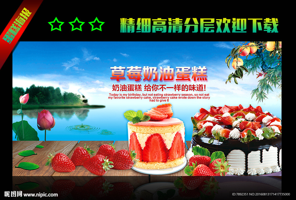 草莓蛋糕
