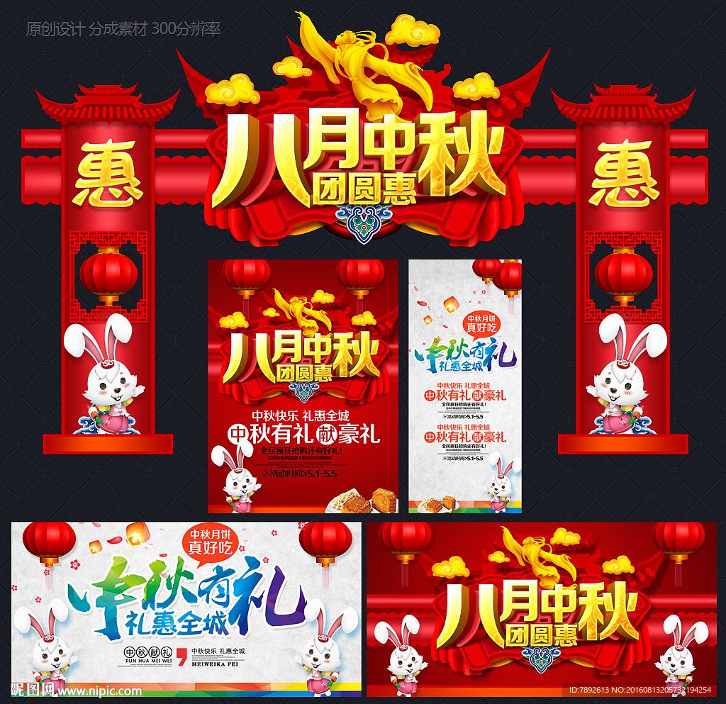 中秋节