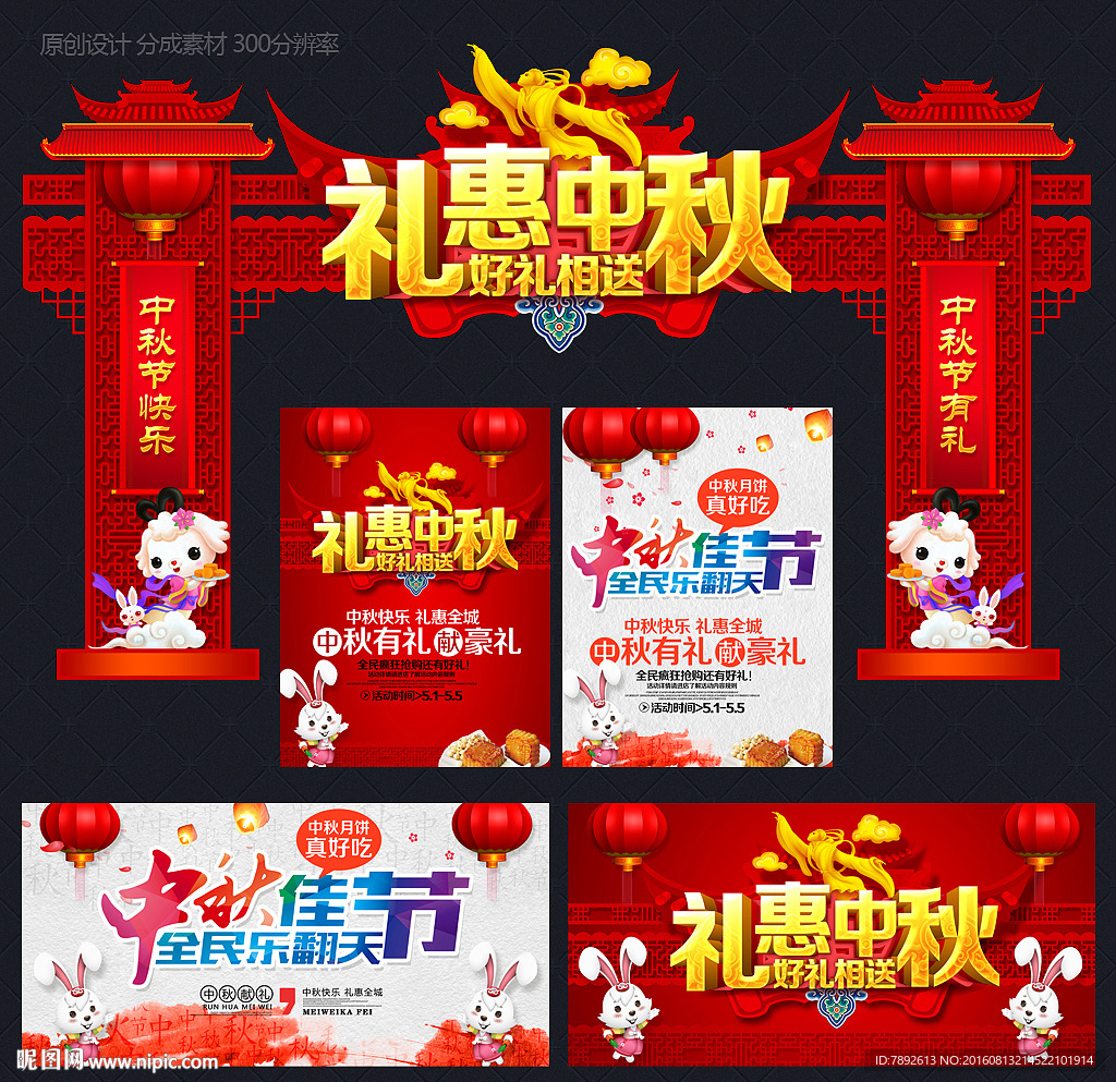 中秋节