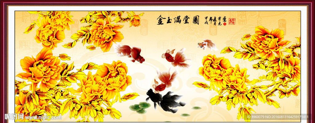 金玉满堂