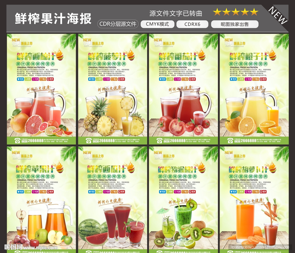 鲜榨果汁