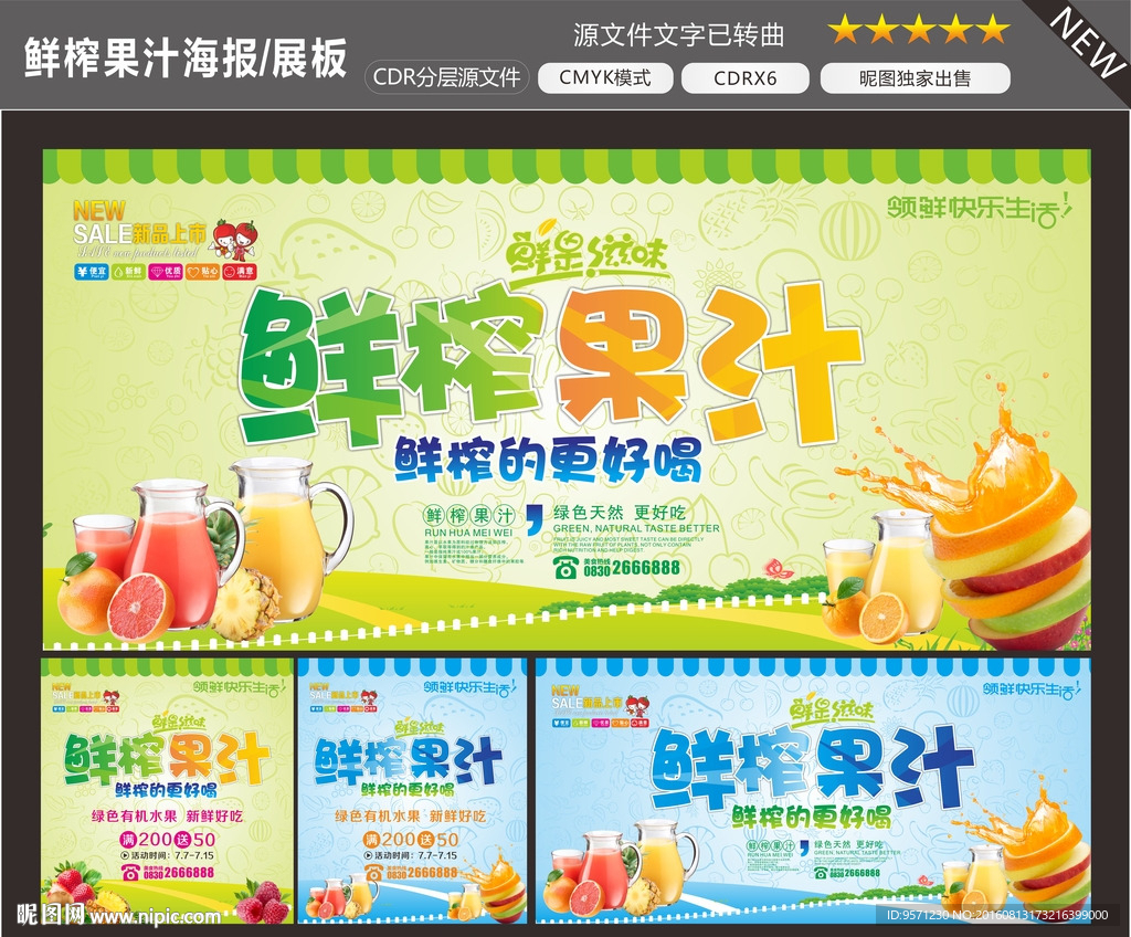 鲜榨果汁