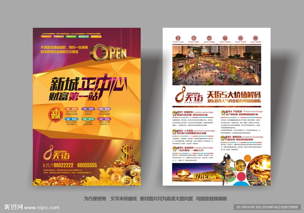 商铺广告 商铺海报 商铺地产
